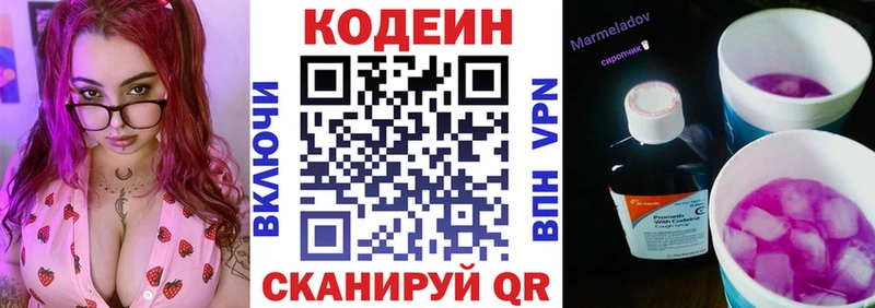 Кодеин Purple Drank  Купить  Дятьково 